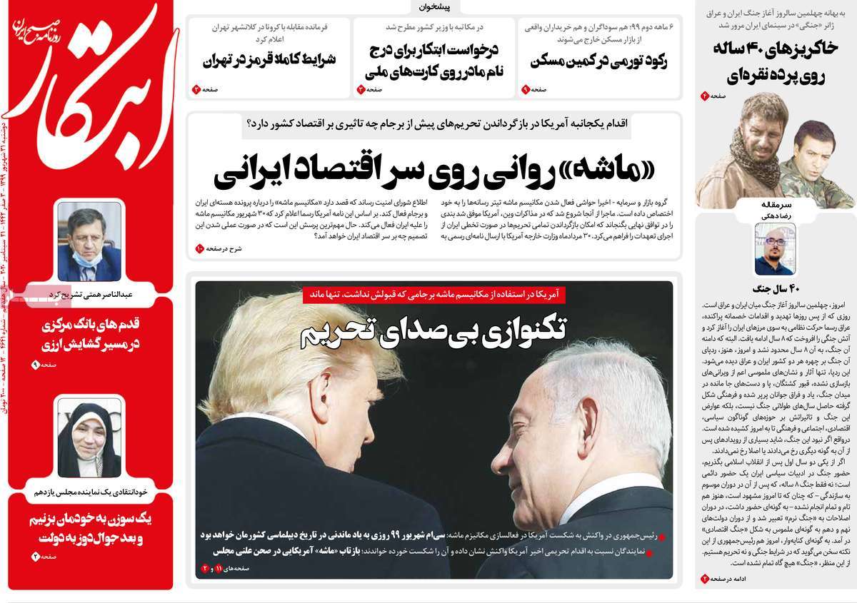 US’ ‘Defeat’ over Snapback Sanctions Makes Headlines in Iran