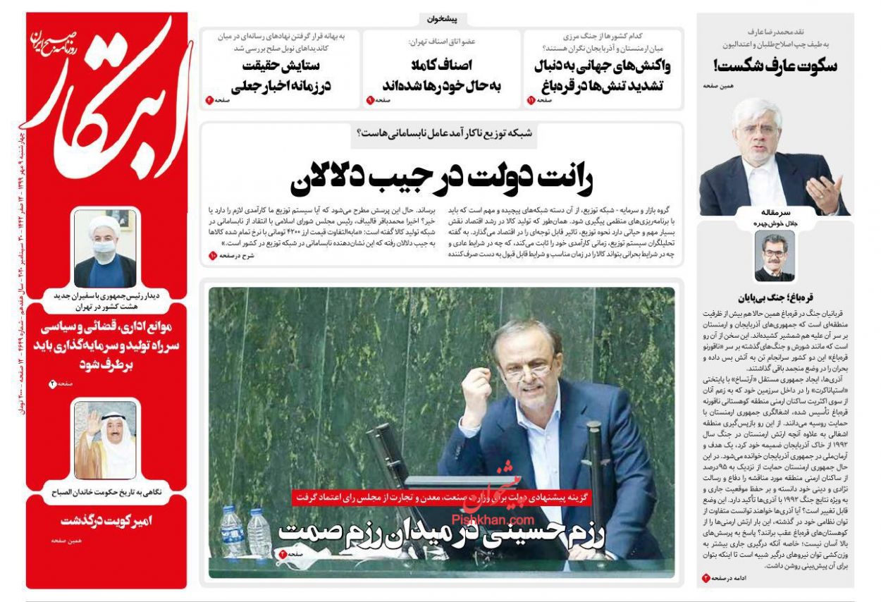 A Look at Iranian Newspaper Front Pages on September 30