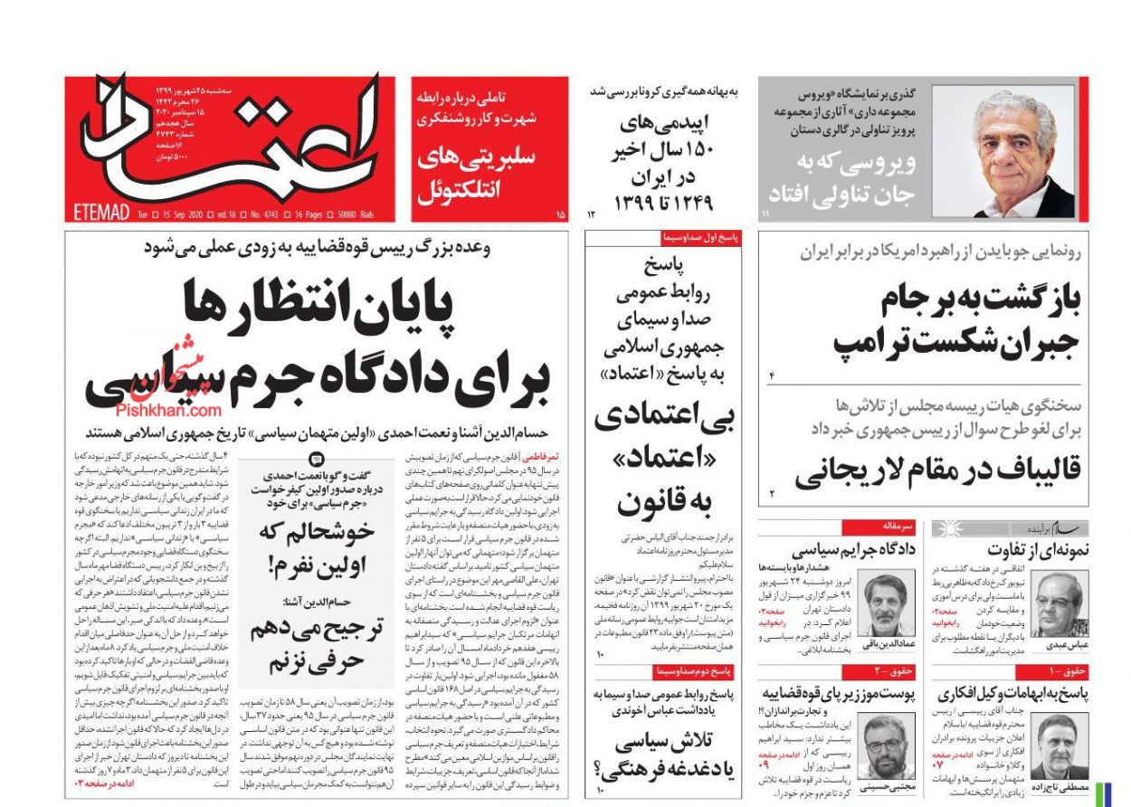 A Look at Iranian Newspaper Front Pages on September 15