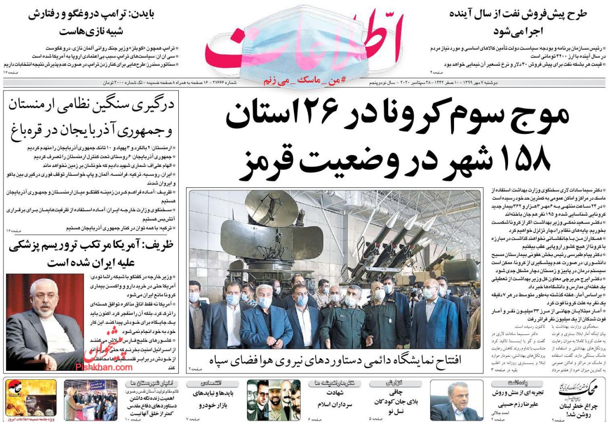 A Look at Iranian Newspaper Front Pages on September 28
