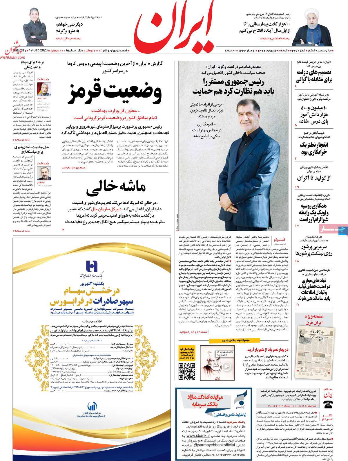 A Look at Iranian Newspaper Front Pages on September 19