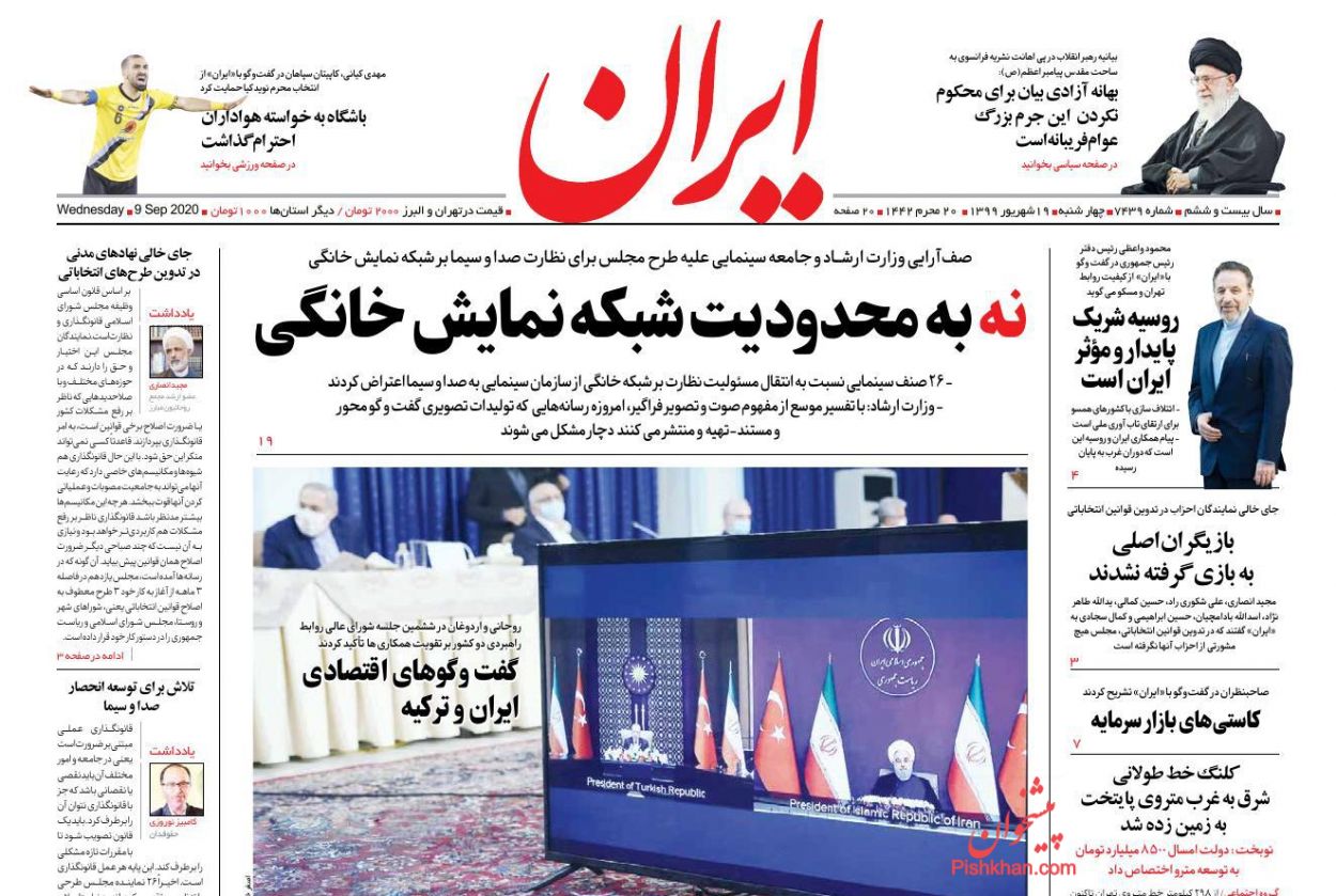 A Look at Iranian Newspaper Front Pages on September 9