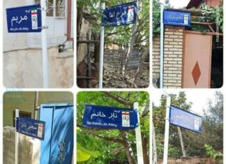 Iranian Village Names Alleys after Grandmas Residing There