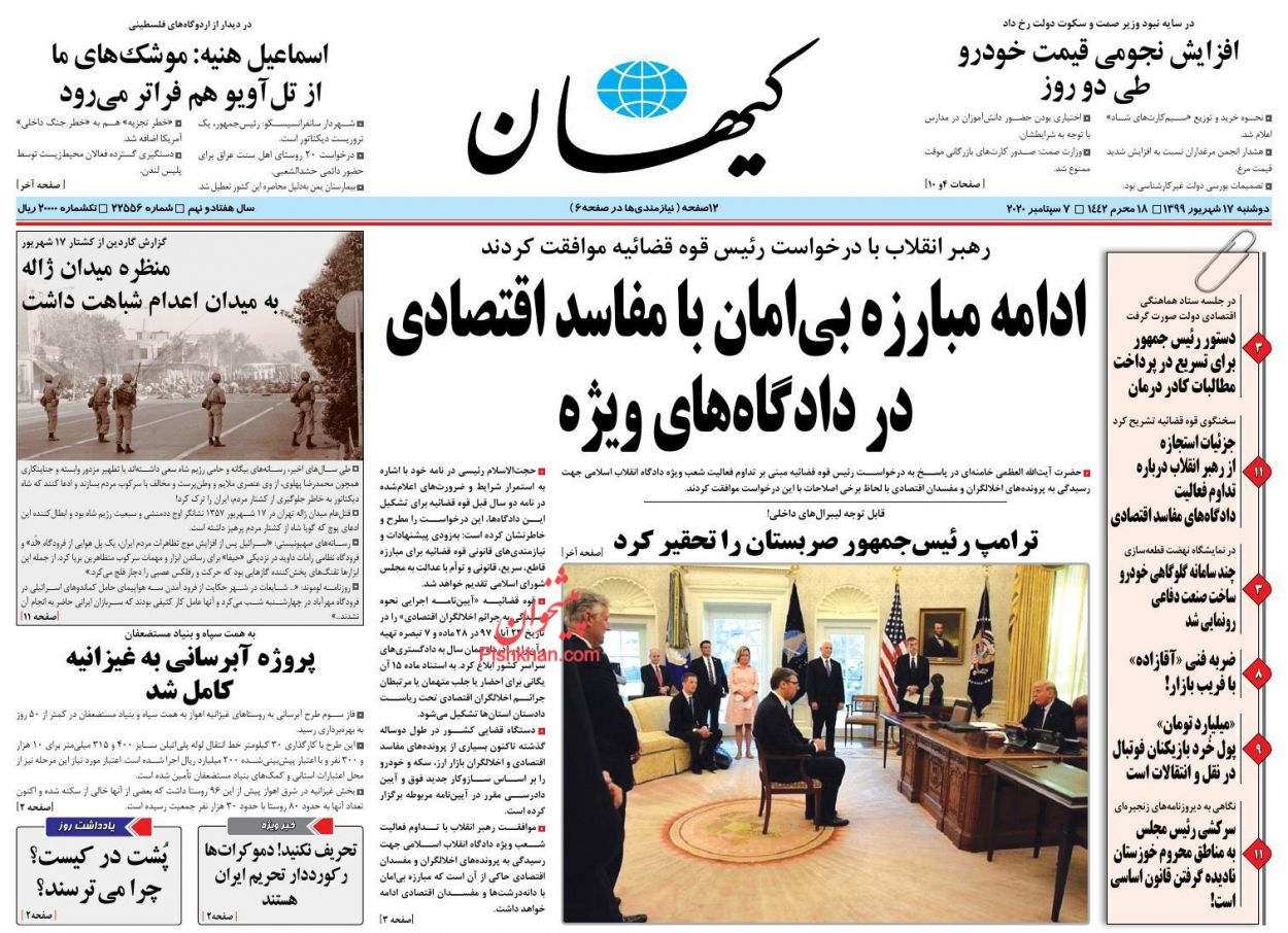 A Look at Iranian Newspaper Front Pages on September 7