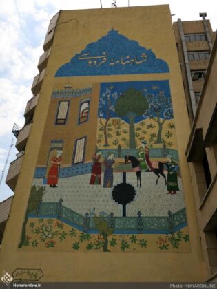 Murals of Tehran