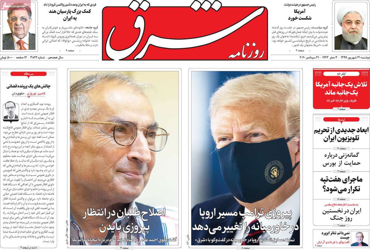 US’ ‘Defeat’ over Snapback Sanctions Makes Headlines in Iran