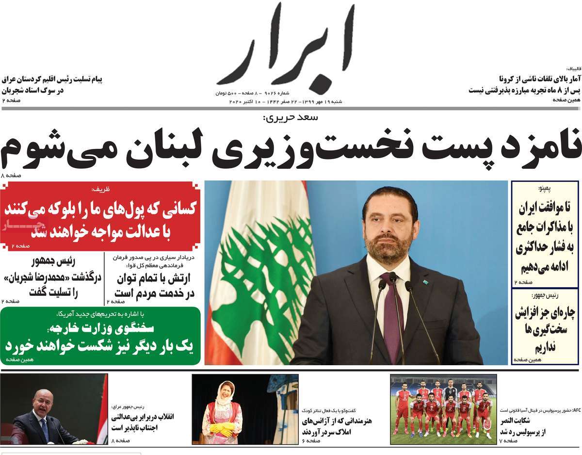 Iranian Newspapers Mourn Master Shajarian’s Demise