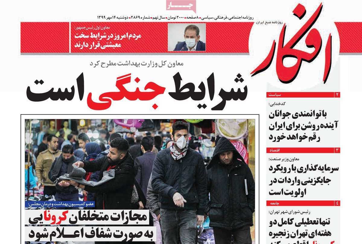 A Look at Iranian Newspaper Front Pages on October 5