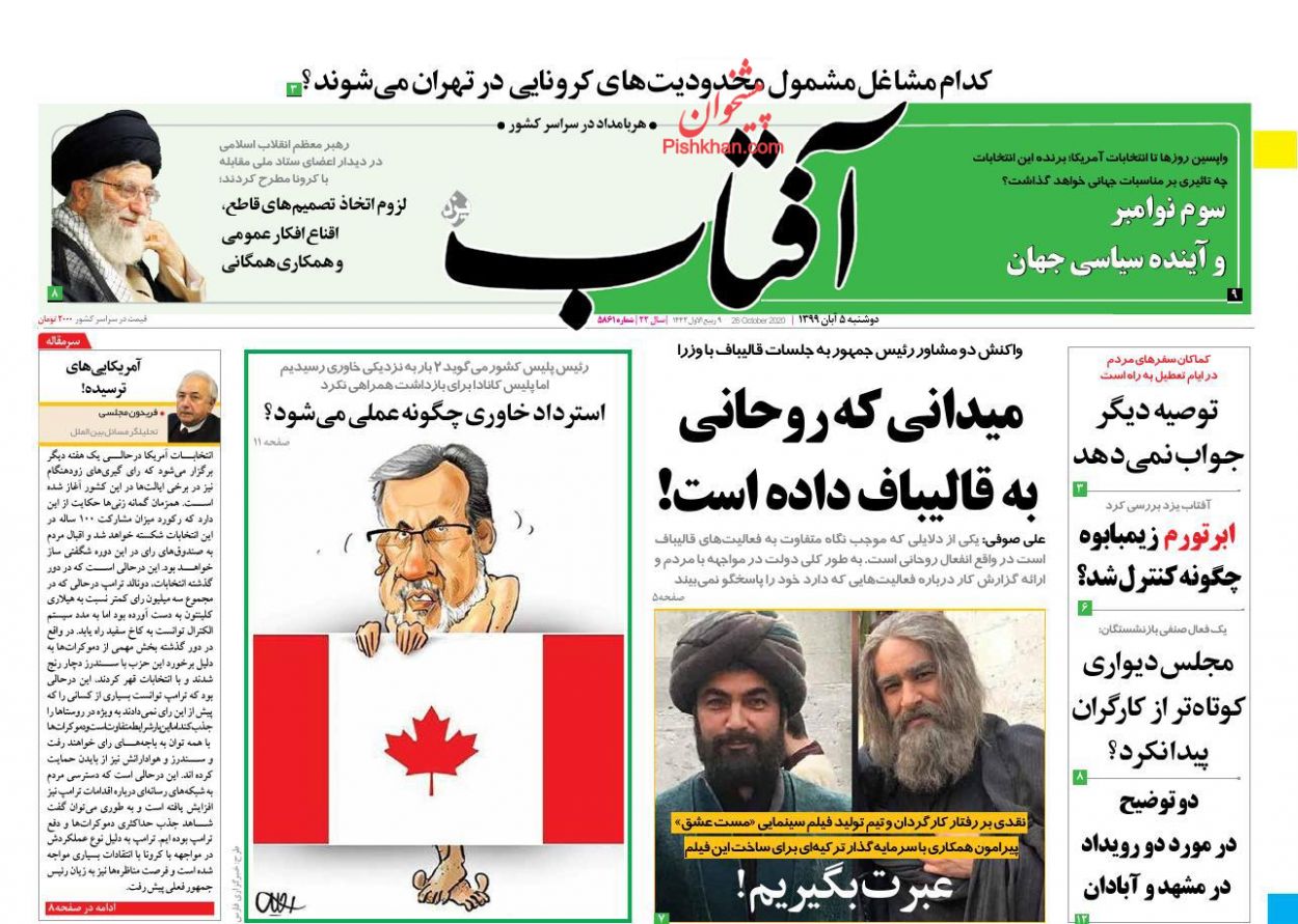 A Look at Iranian Newspaper Front Pages on October 26