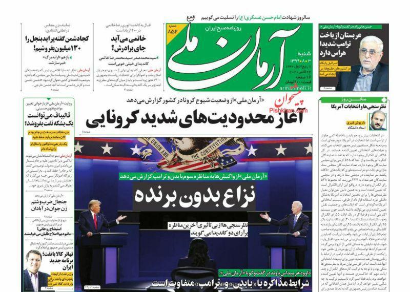 A Look at Iranian Newspaper Front Pages on October 24