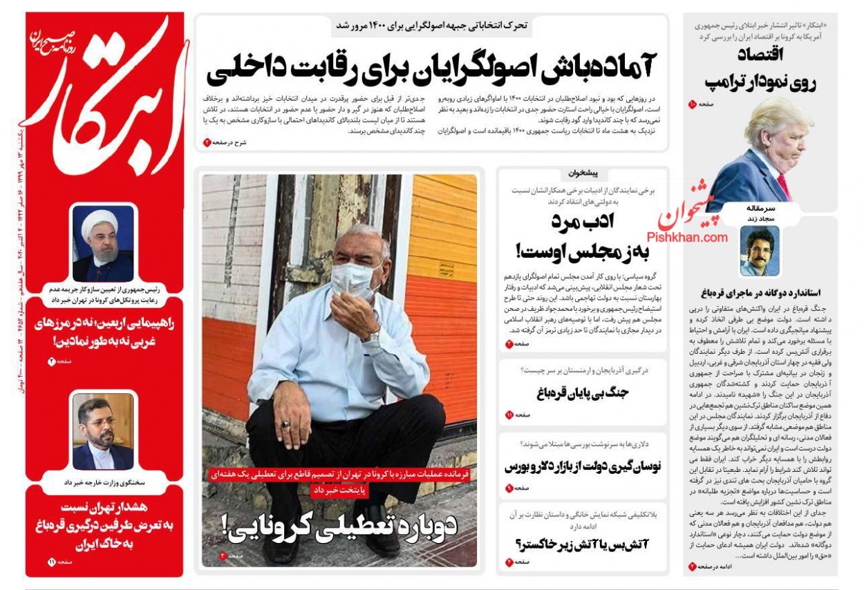 Trump’s Illness, Persepolis ACL Success Make Headlines in Iran