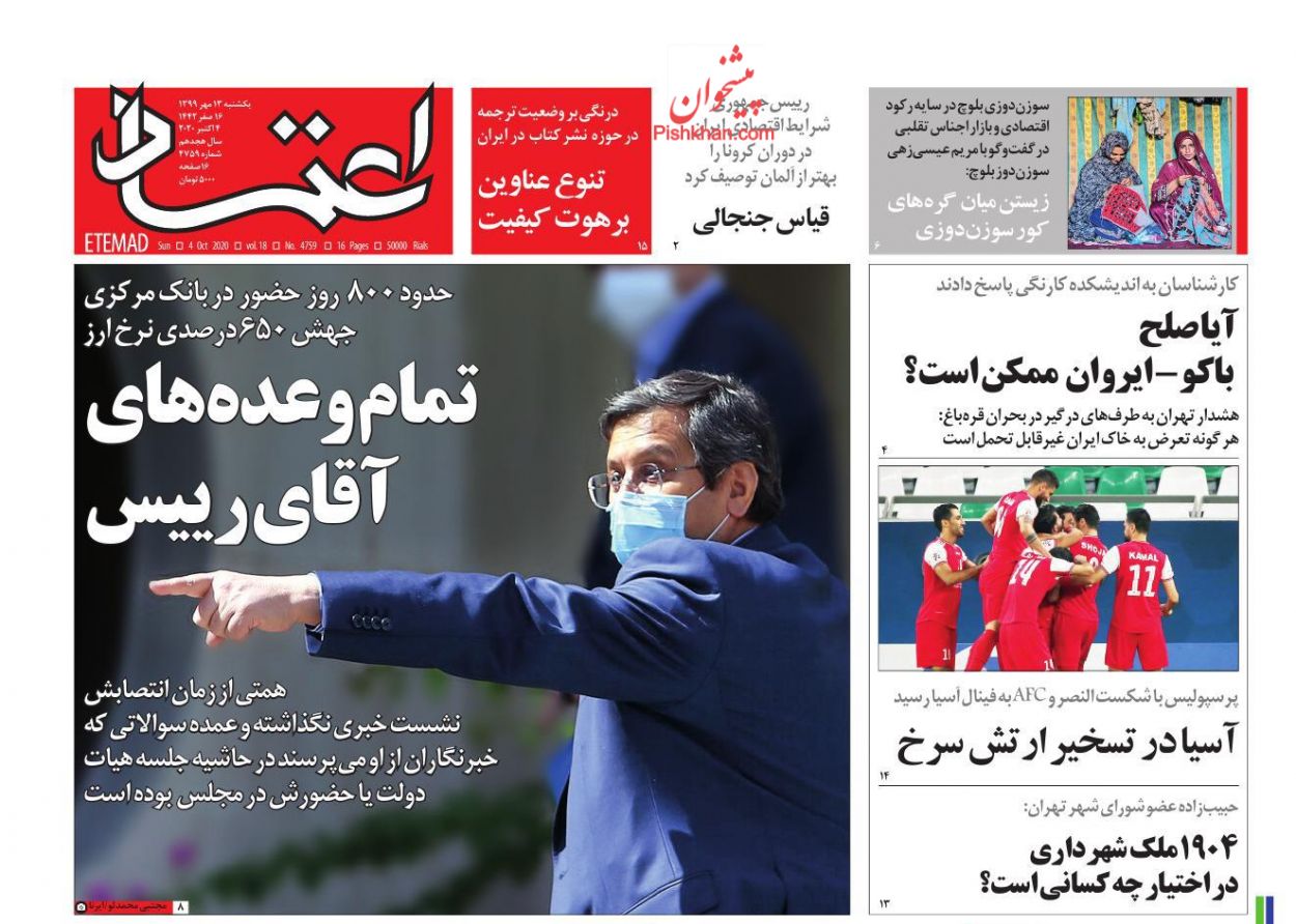 Trump’s Illness, Persepolis ACL Success Make Headlines in Iran