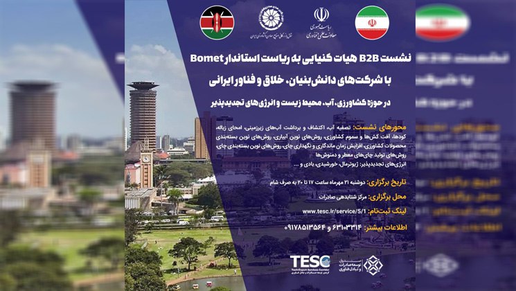 Iran, Kenya to Discuss Mutual Sci-Tech, Trade Cooperation