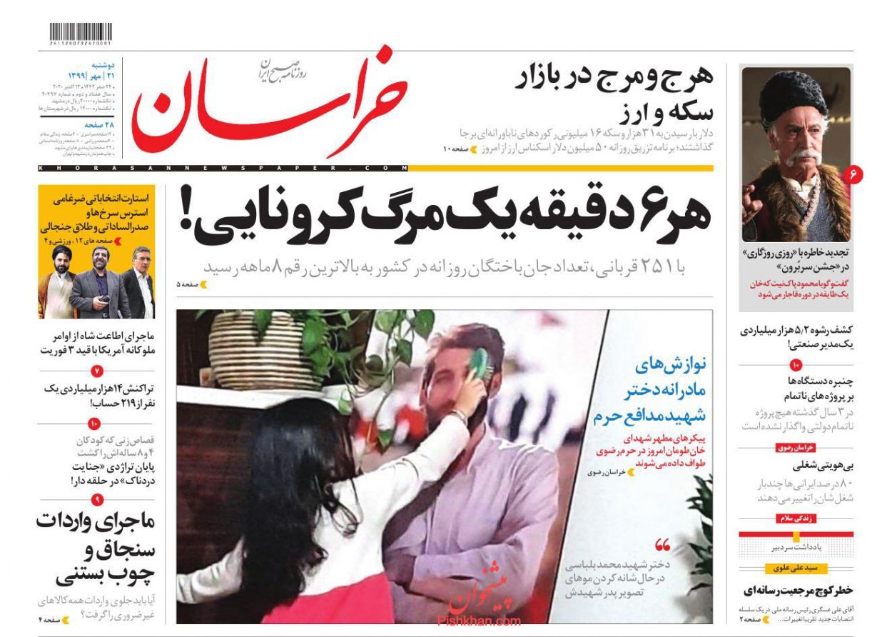 A Look at Iranian Newspaper Front Pages on October 12