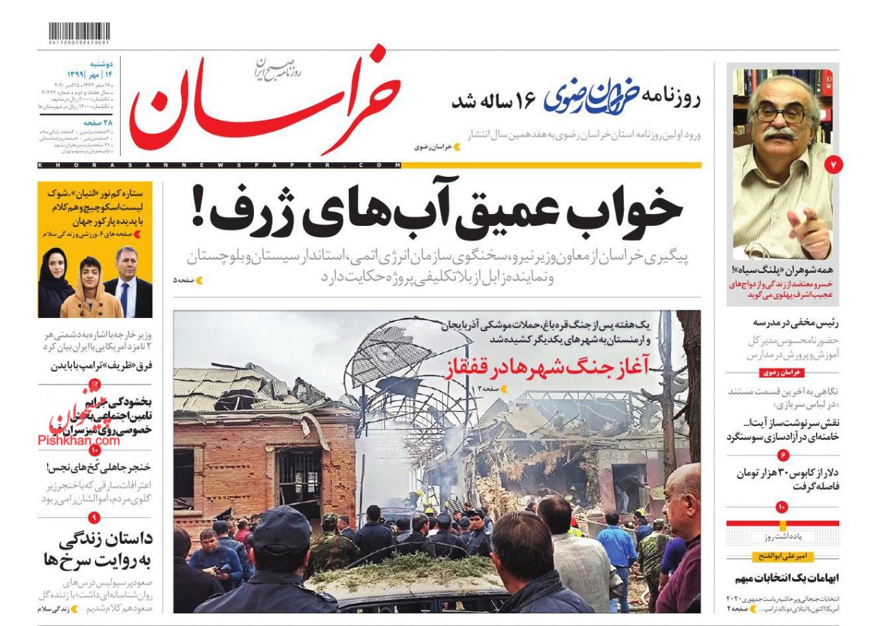 A Look at Iranian Newspaper Front Pages on October 5