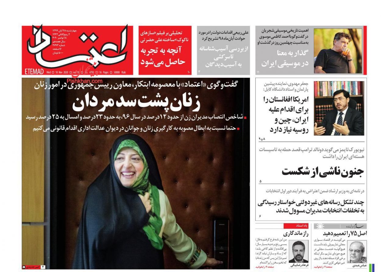 A Look at Iranian Newspaper Front Pages on November 18