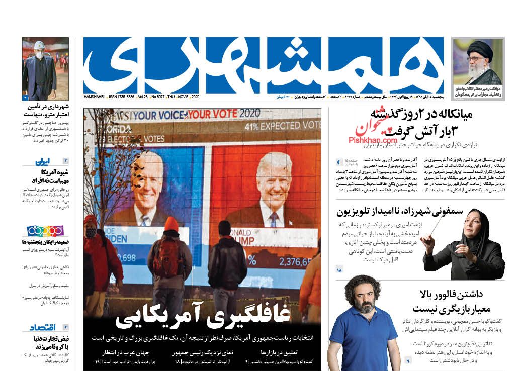 A Look at Iranian Newspaper Front Pages on November 5
