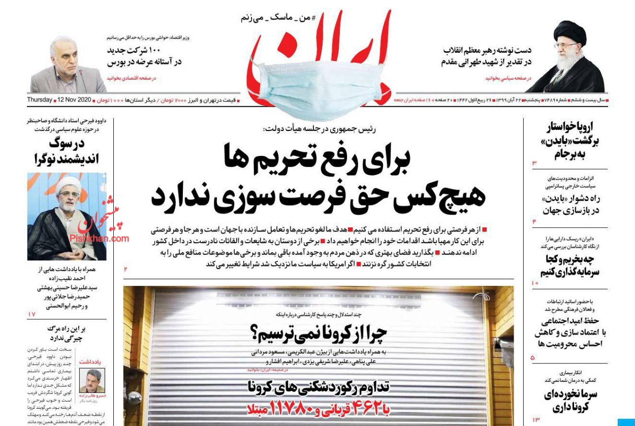 A Look at Iranian Newspaper Front Pages on November 12