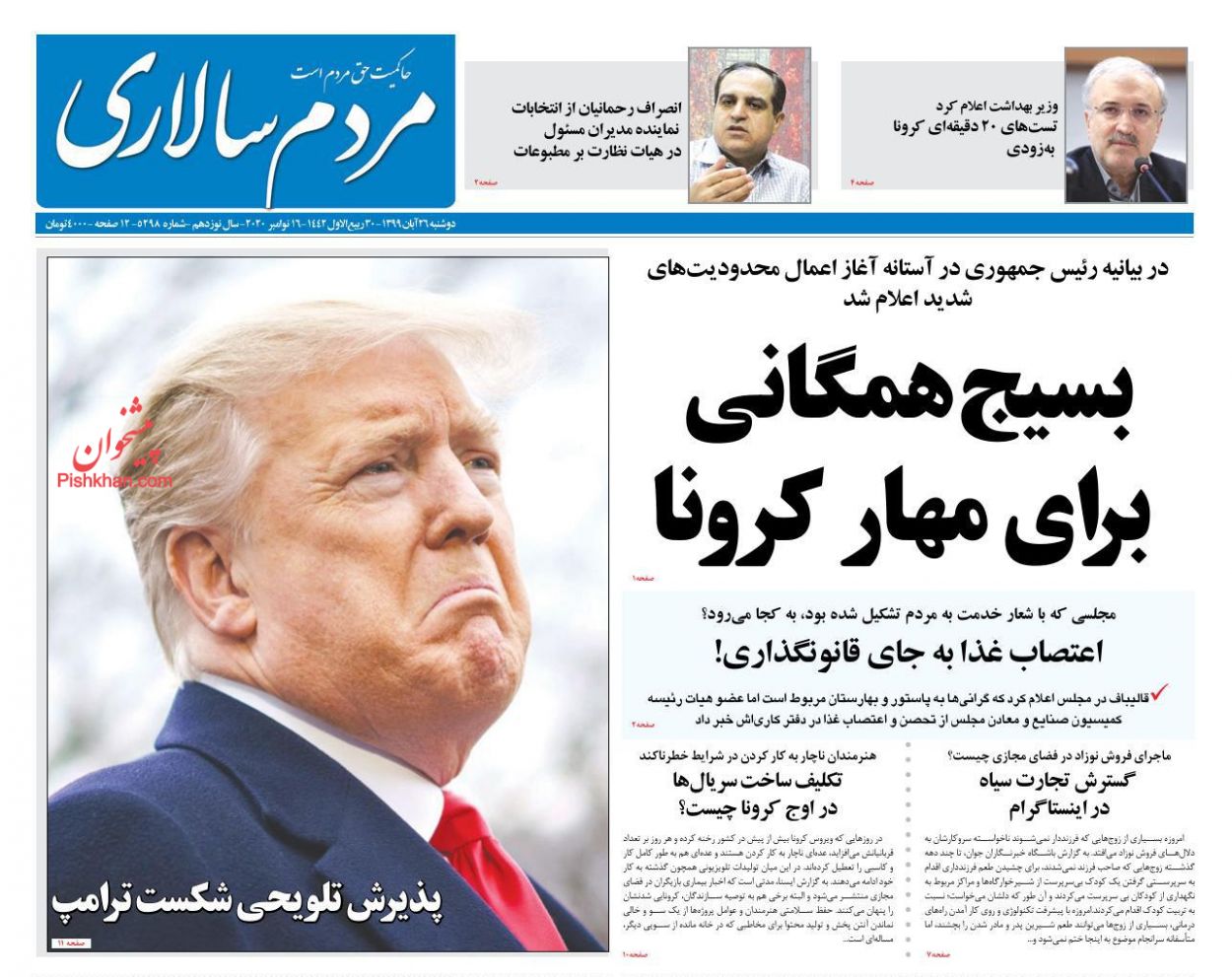 A Look at Iranian Newspaper Front Pages on November 16