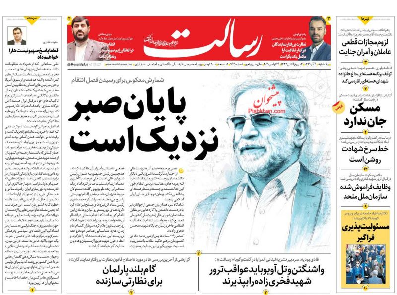 Newspapers Discuss Iran's Response: Harsh Revenge or Strategic Patience?