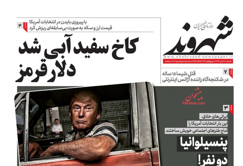 Iranian Papers Widely Cover Trump’s Defeat in US Elections