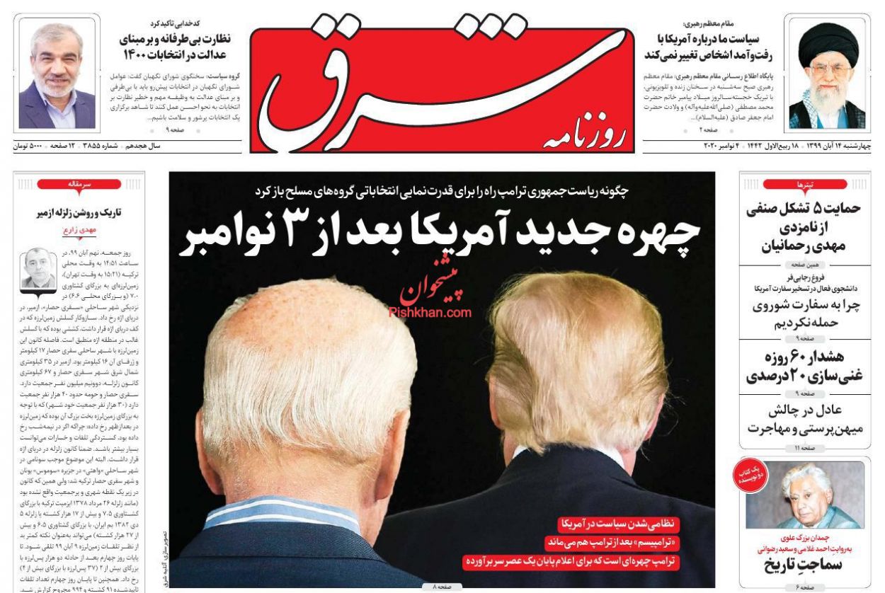 US Presidential Elections Make Headlines in Iran