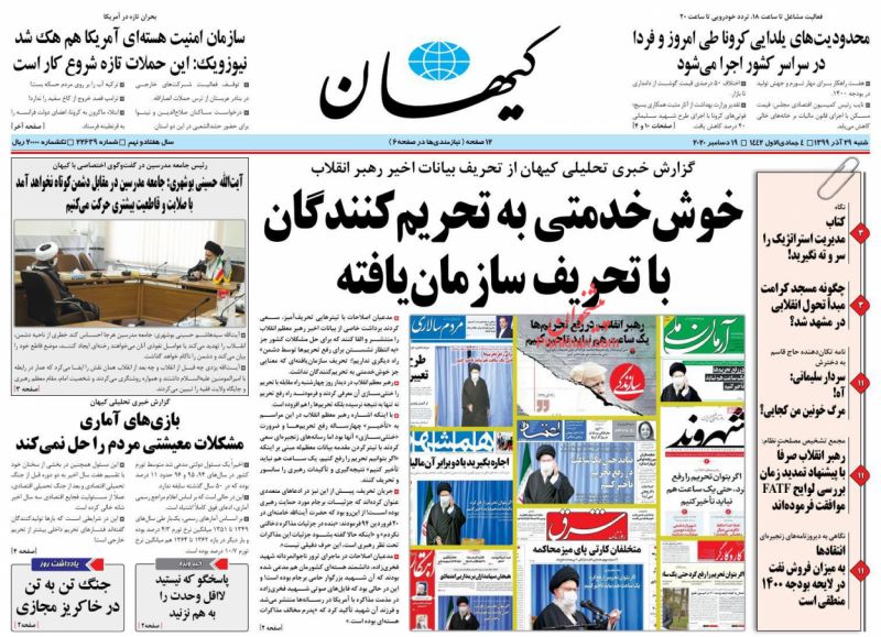 A Look at Iranian Newspaper Front Pages on December 19