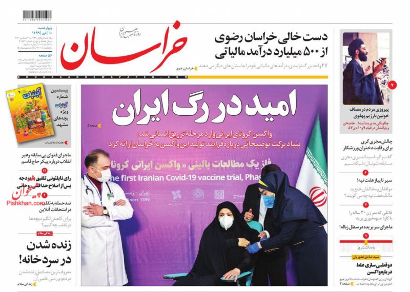 Human Trial of Iran’s First COVID-19 Vaccine Makes Headlines