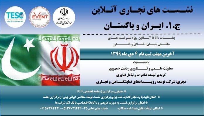 Iran, Pakistan to Expand Trade Ties through Virtual B2B Meetings