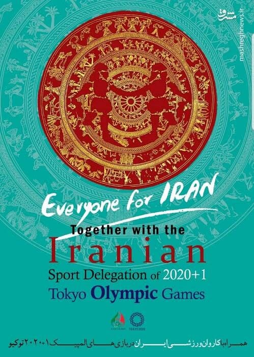 Ancient Cup Inspires Logo of Iran’s Team at Tokyo Olympic Games