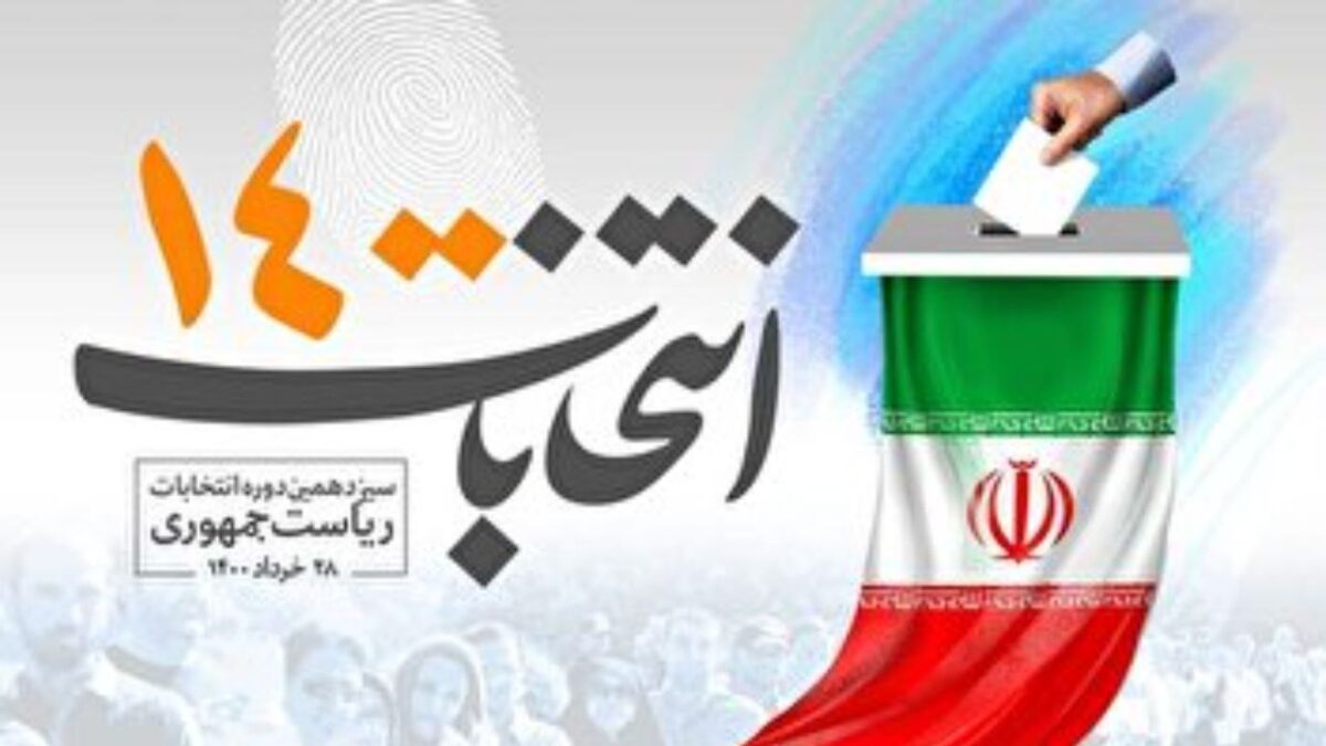 Iran Elections 2021: Disqualified Hopefuls Cannot File Objections 1 Iran Elections 2021: Disqualified Hopefuls Cannot File Objections