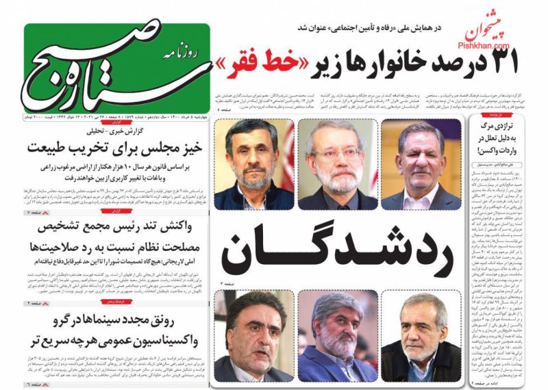 Disqualification of Major Presidential Hopefuls Sparks Debate in Iranian Newspapers