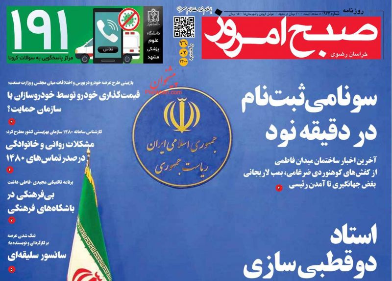Iran Election 2021: Presidential Hopefuls in Eyes of Newspapers