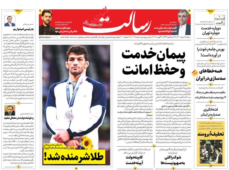 Raisi’s Inauguration Ceremony Grabs Headlines in Iran