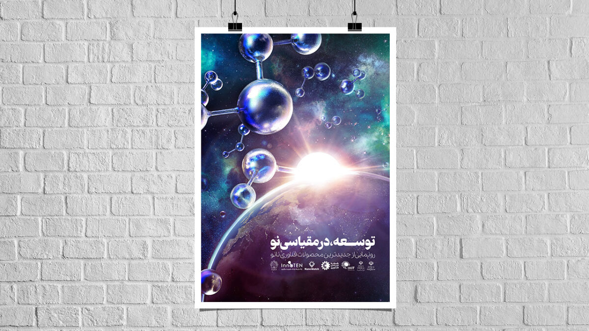 Iran unveils over 55 nano products