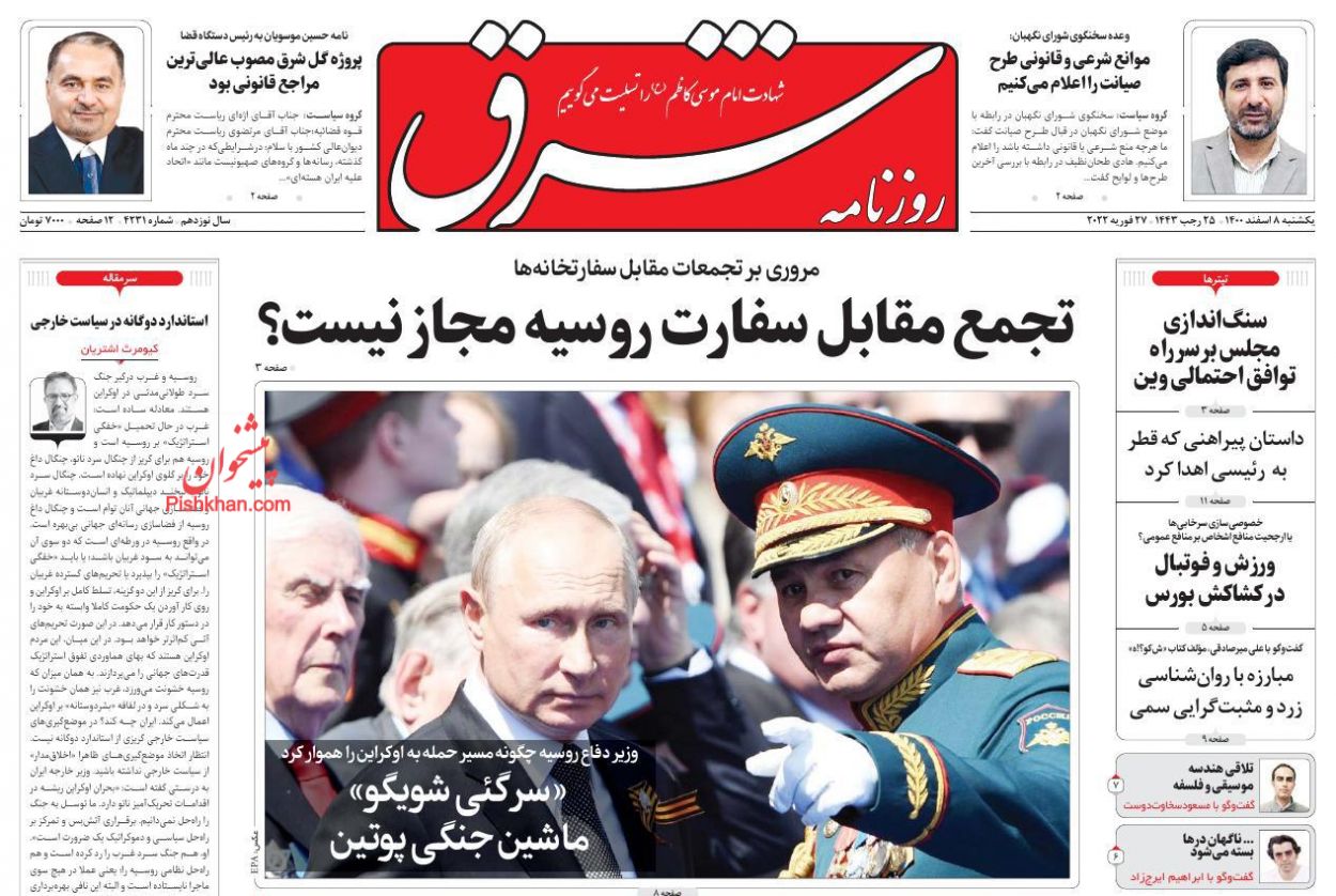 What Iranian media are saying on Ukraine