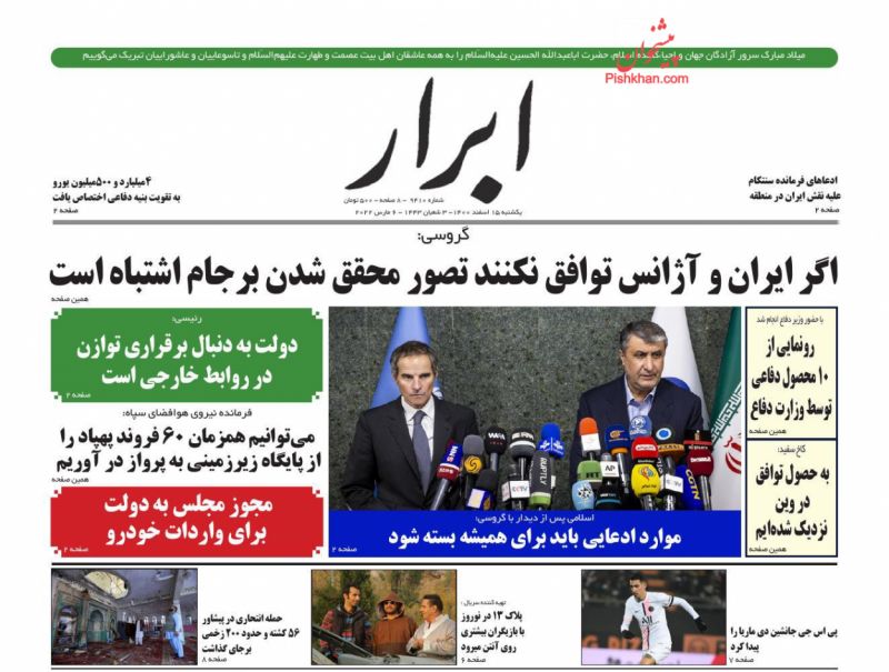 Abrar Newspaper-6 March 2022