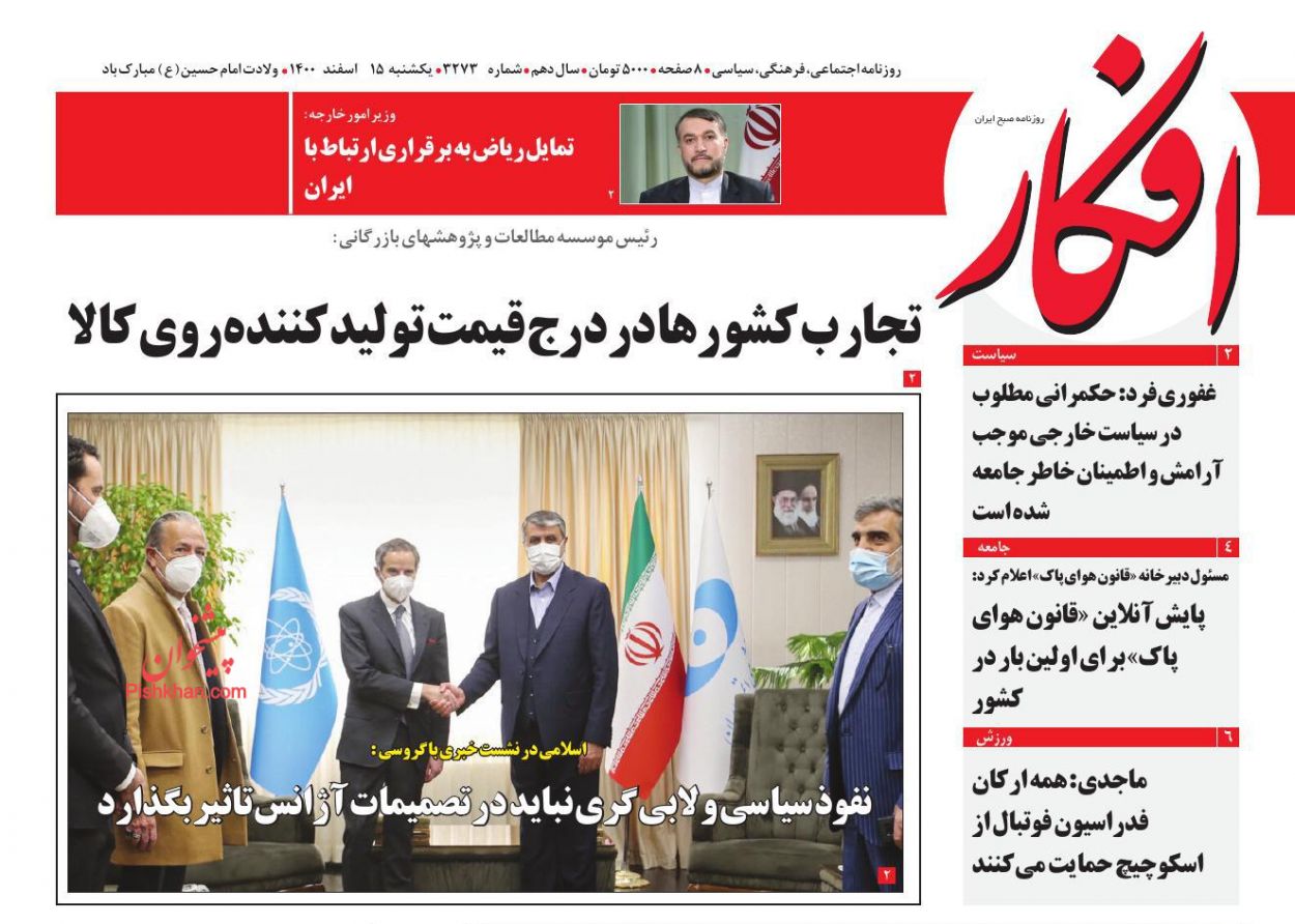 Afkar Newspaper-6 March 2022
