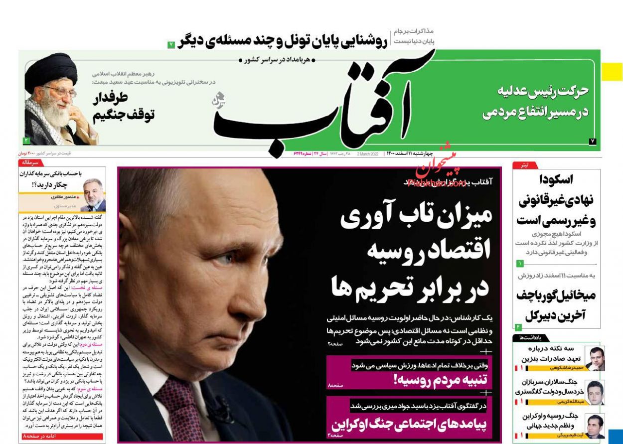 Iranian media: US blamed as the main factor behind Ukraine crisis