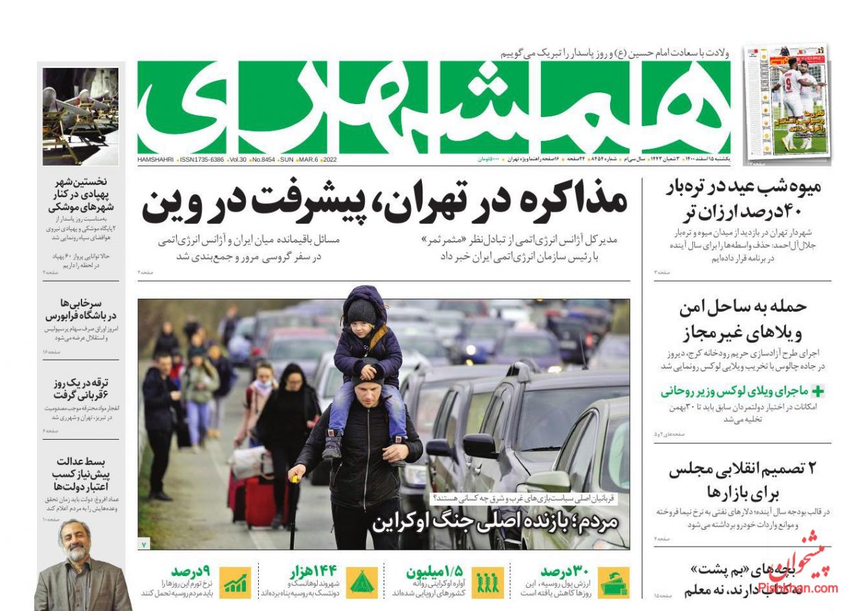 Hamshahri Newspaper-6 March 2022