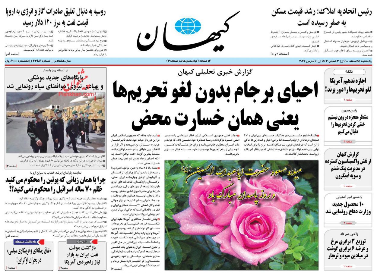 Keyhan Newspaper-6 March 2022