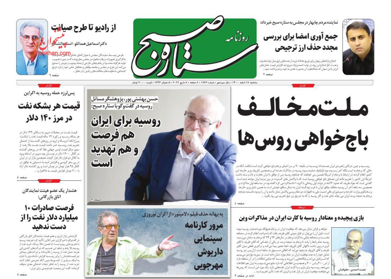 Russia’s demand for sanction waiver guarantees makes headlines in Iran
