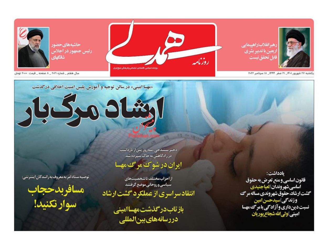 Death Of Iranian Women | Mahsa Amini - Iran Front Page