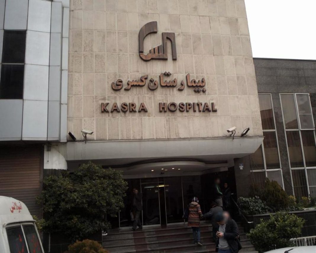 Kasra Hospital