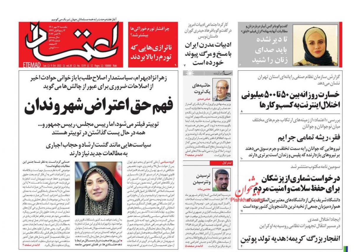 The case of Mahsa Amini under the spotlight of Iranian media
