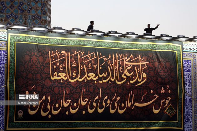 Imam Reza shrine Mashhad Muharram