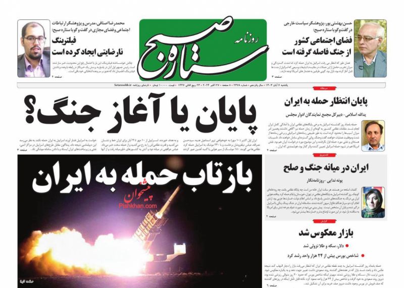 What the Iranian press say about the Israeli attack?