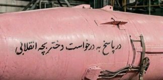 Pink Rocket Launched Towards Tel Aviv (Video)