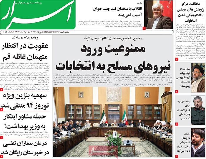 A look at Iranian newspaper front pages on Feb. 15