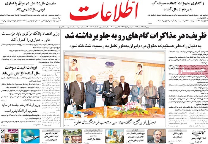 A look at Iranian newspaper front pages on Feb. 25